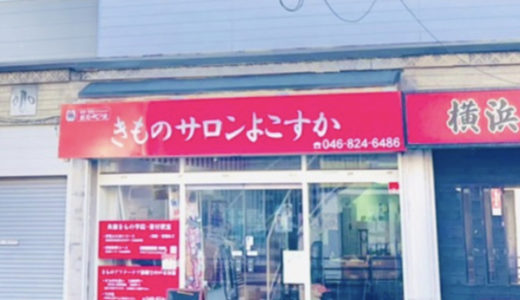 風呂敷屋 / Furoshikiya Kimono Shop