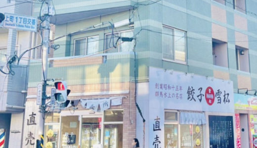 餃子 雪松 / Gyoza Yukimatsu Unattended Sales Place