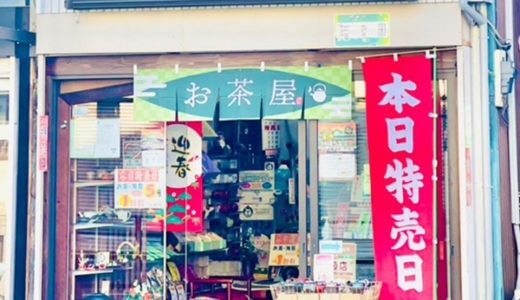 若葉園 / Wakabaen Tea Shop