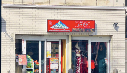 ヒマラヤ ブティック＆フーズ / Himalaya Spice Halal Food & Boutique Shop