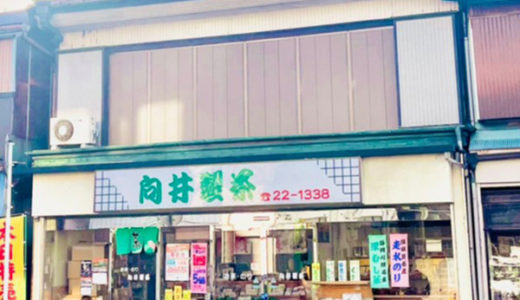 向井製茶 / Mukai Seicha Tea Shop